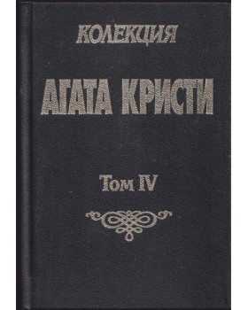 Колекция 