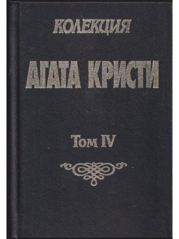 Колекция Колекция