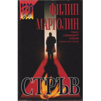 Стръв