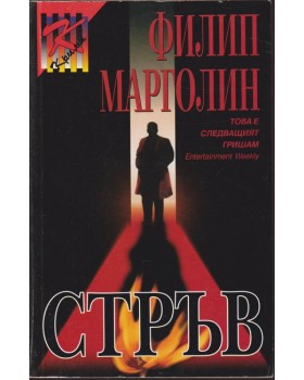 Стръв Стръв