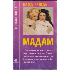 Мадам