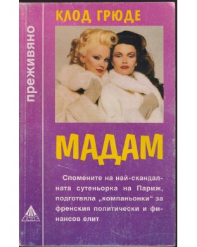 Мадам