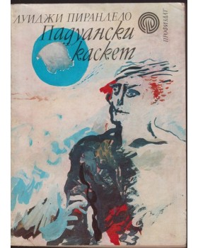 Падуански каскет Падуански каскет