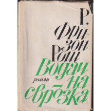 Водач на свръзка