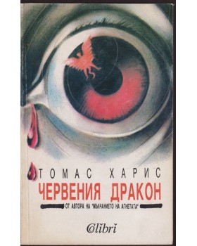 Червения дракон Червения дракон