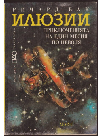 Илюзии Илюзии