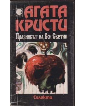 Празникът на Вси Светии Празникът на Вси Светии