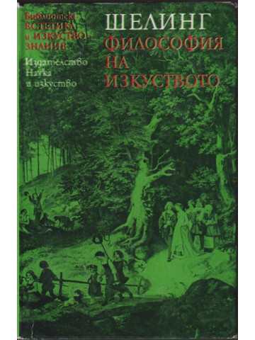 Философия на изкуството Философия на изкуството
