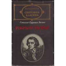 Избрани творби Избрани творби