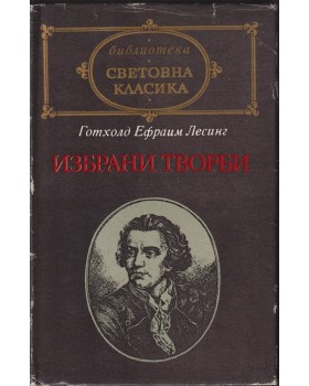 Избрани творби
