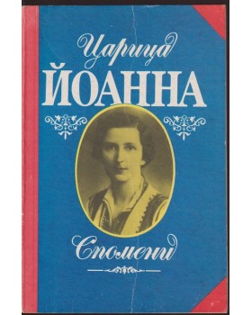 Спомени Спомени