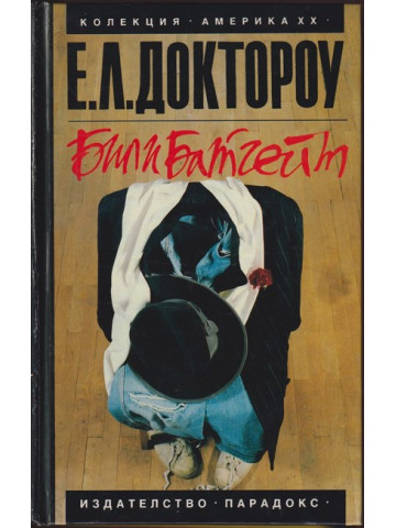 Били Батгейт