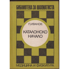 Каталонско начало