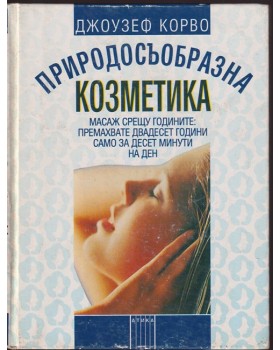 Природосъобразна козметика Природосъобразна козметика