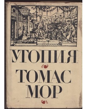 Утопия Утопия