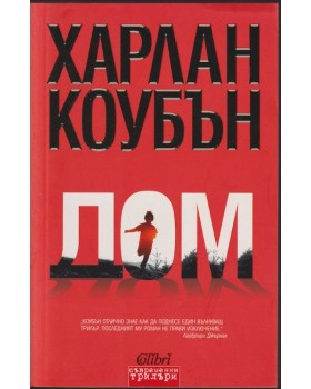 Дом Дом