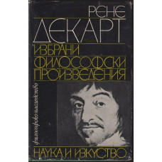 Избрани философски произведения Избрани философски произведения