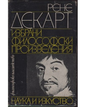 Избрани философски произведения Избрани философски произведения