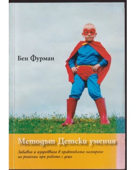 Методът Детски умения
