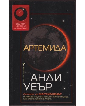 Артемида