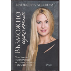 Възможно щастие