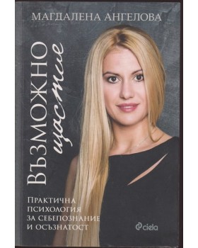 Възможно щастие