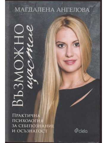 Възможно щастие Възможно щастие
