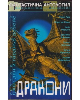 Дракони