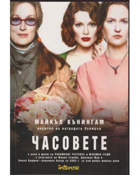 Часовете