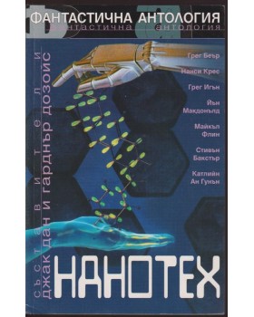 Нанотех Нанотех