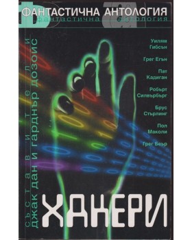 Хакери