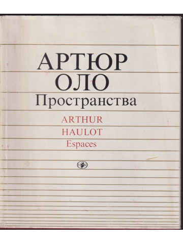 Пространства