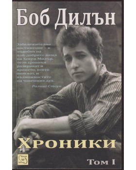Хроники. Том 1