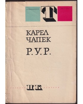 Р. У. Р.
