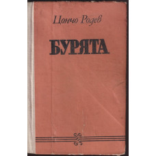 Бурята