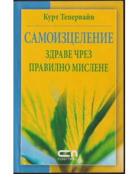 Самоизцеление 