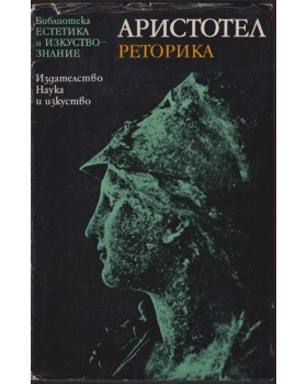 Реторика