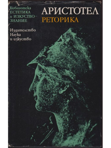 Реторика Реторика