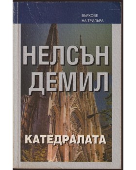 Катедралата