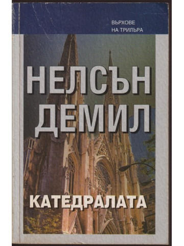 Катедралата