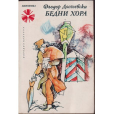 Бедни хора