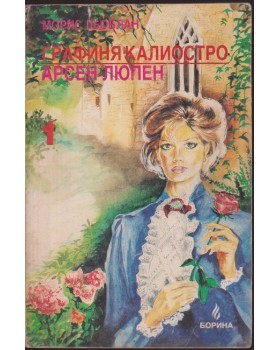 Графиня Калиостро Графиня Калиостро