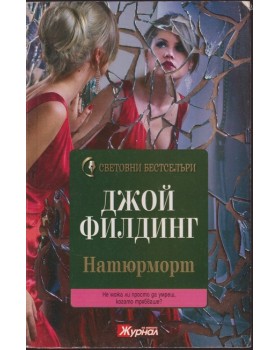 Натюрморт
