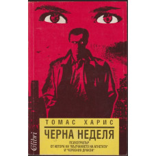 Черна неделя
