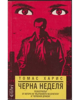 Черна неделя