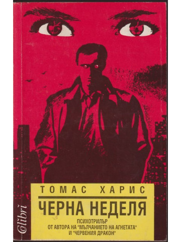 Черна неделя