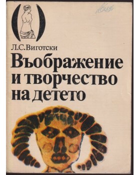 Въображение и творчество на детето