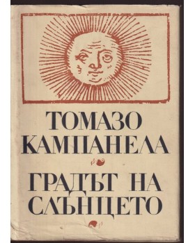 Градът на Слънцето