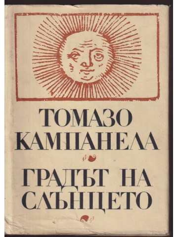 Градът на Слънцето Градът на Слънцето