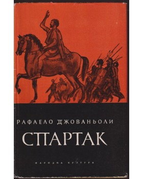 Спартак Спартак